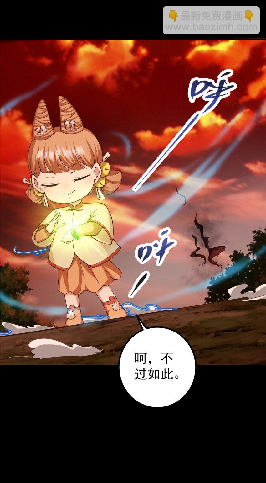 🍲掌门低调点 124 不愧是我 第9页