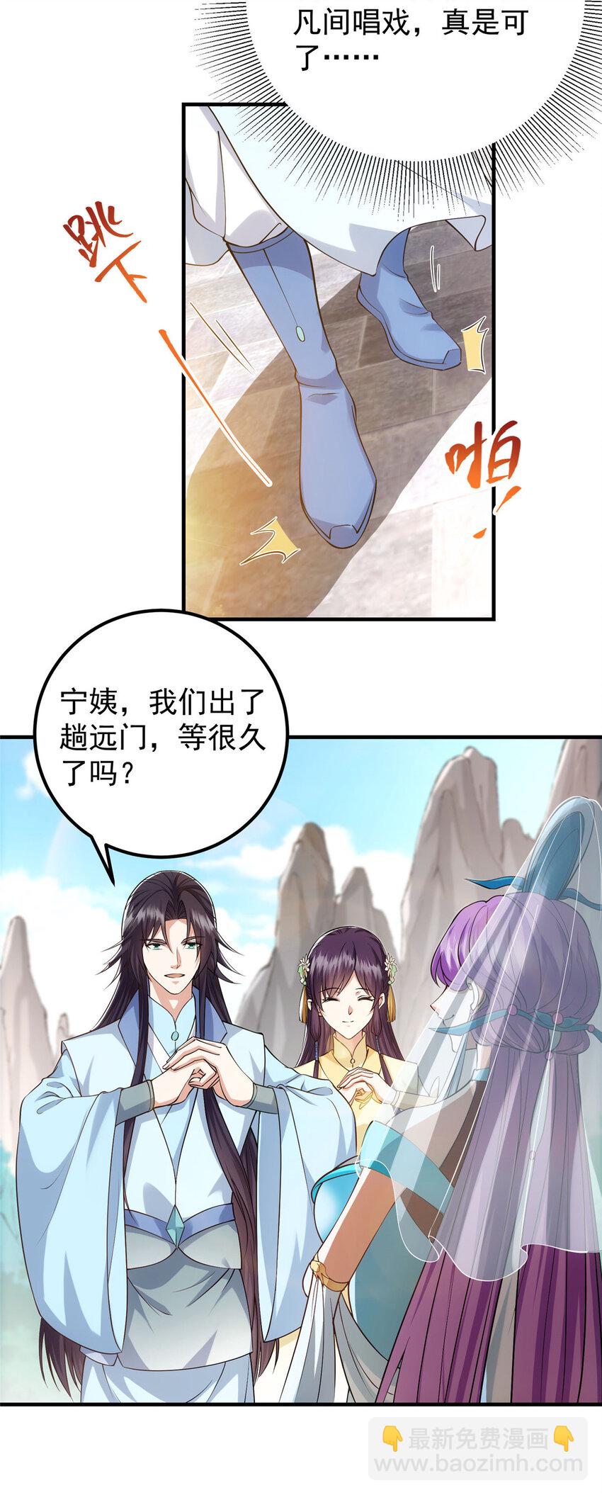 🍲掌门低调点 012 剑意可是好东西 第11页