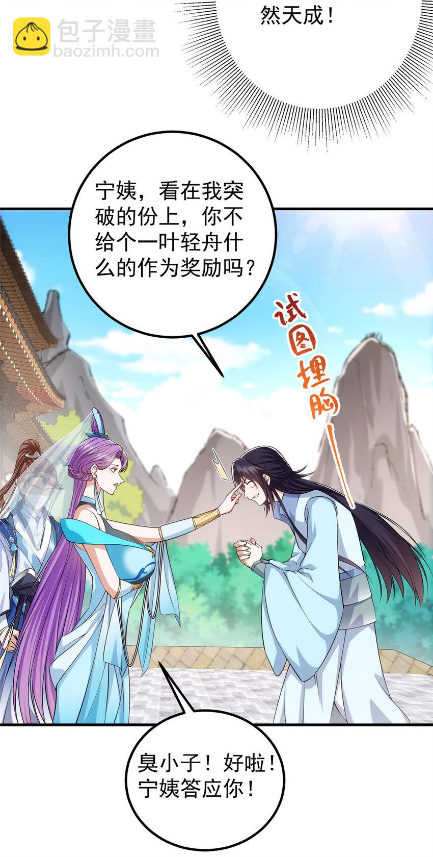 🍲掌门低调点 012 剑意可是好东西 第13页