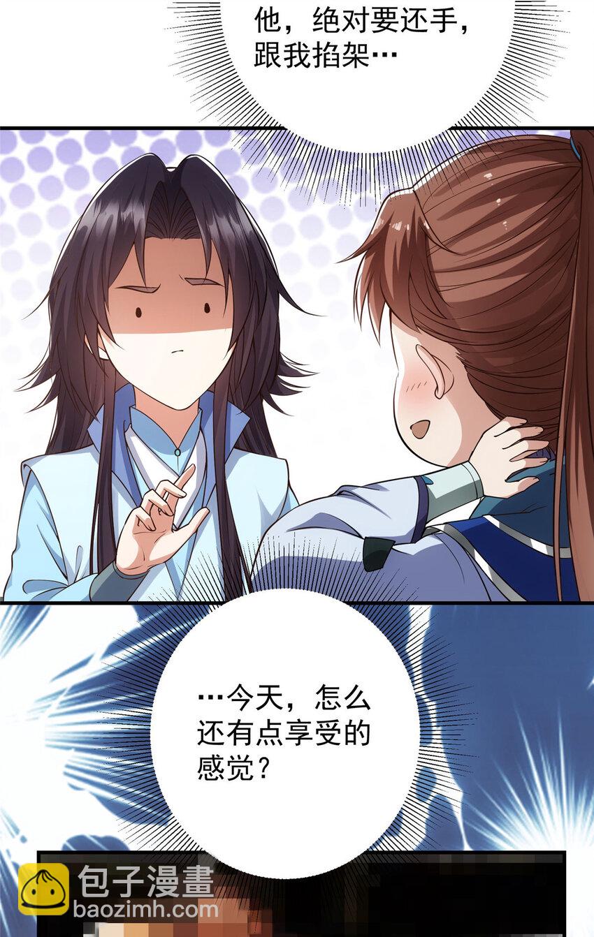 🍲掌门低调点 012 剑意可是好东西 第17页