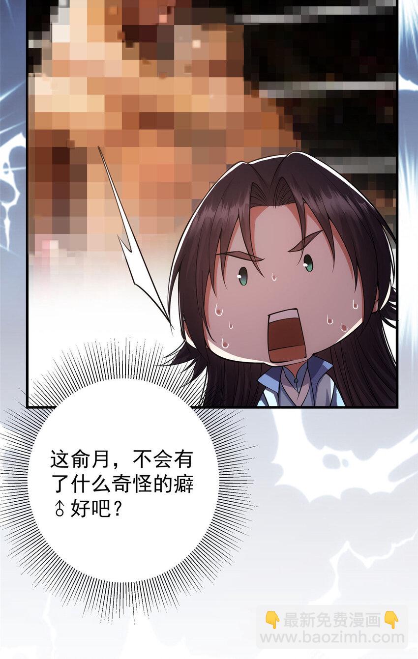 🍲掌门低调点 012 剑意可是好东西 第18页