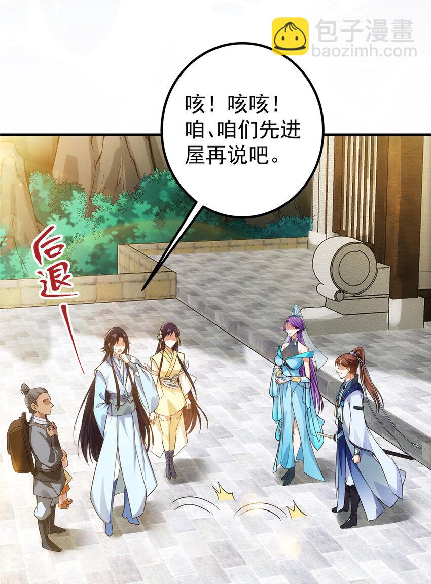 🍲掌门低调点 012 剑意可是好东西 第19页