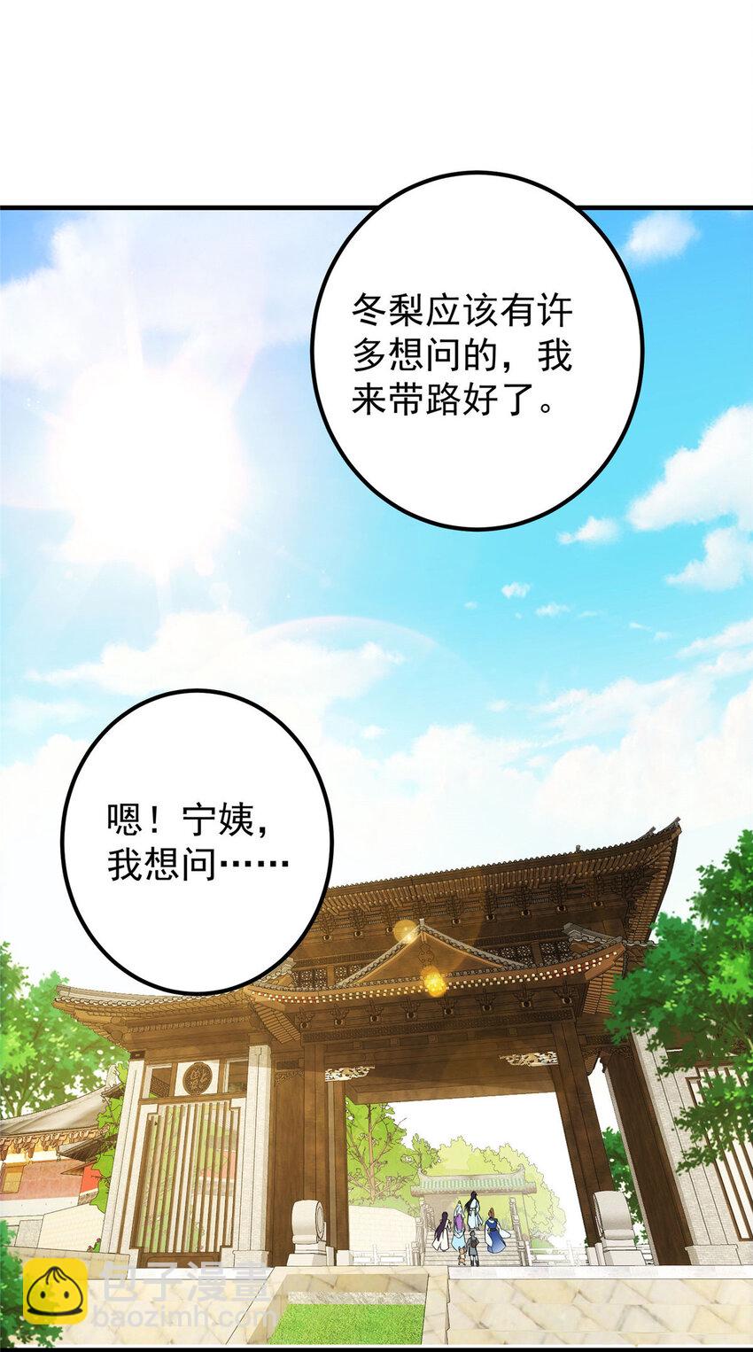 🍲掌门低调点 012 剑意可是好东西 第21页