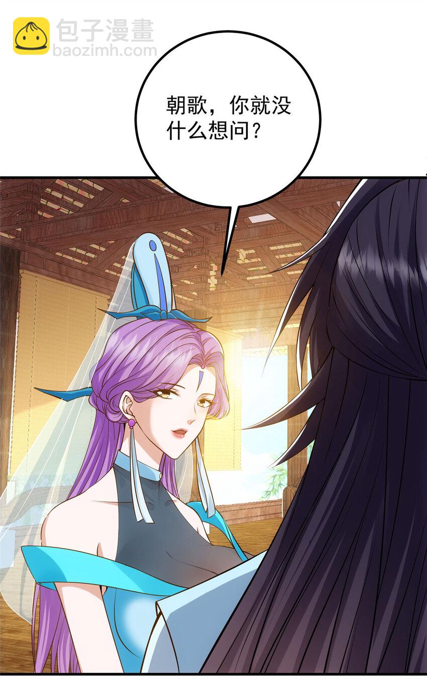 🍲掌门低调点 012 剑意可是好东西 第25页