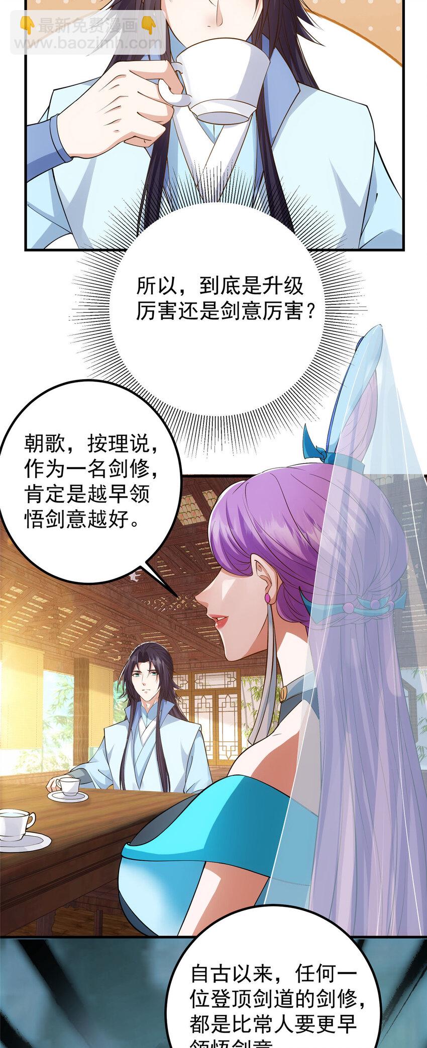 🍲掌门低调点 012 剑意可是好东西 第28页