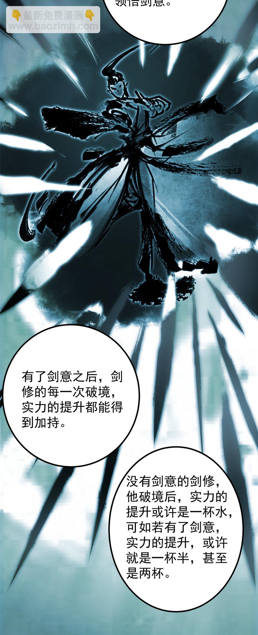 🍲掌门低调点 012 剑意可是好东西 第29页