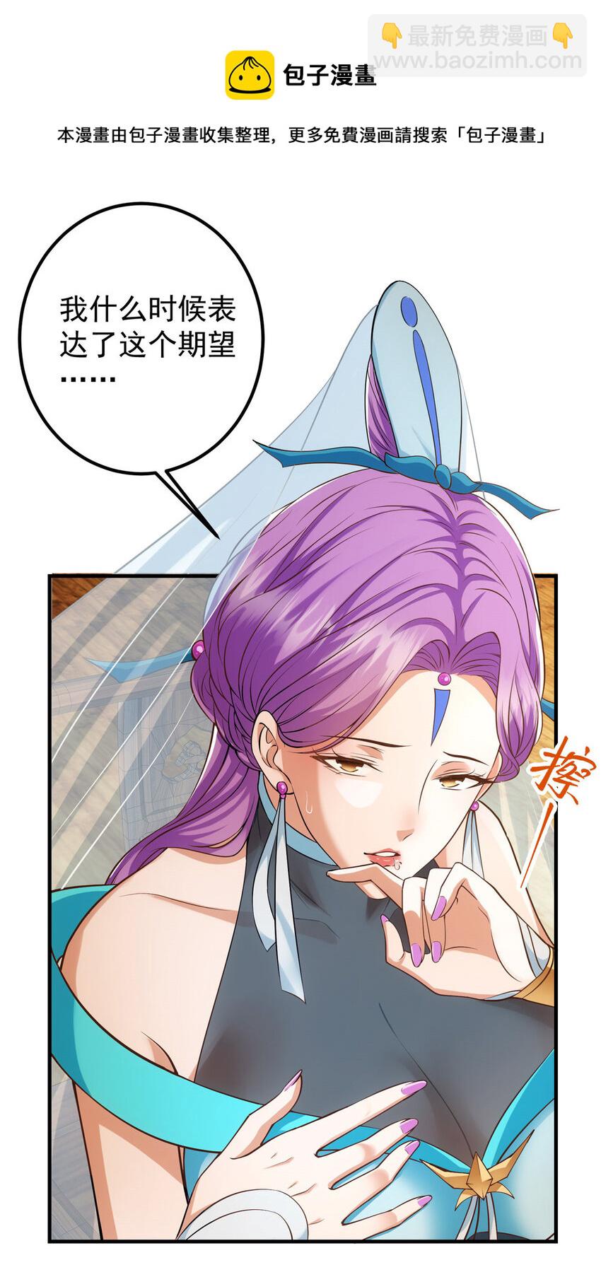 🍲掌门低调点 012 剑意可是好东西 第32页