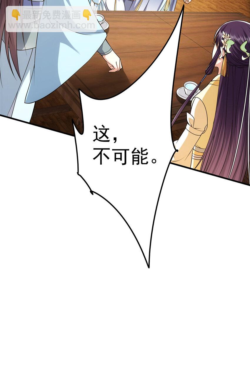 🍲掌门低调点 012 剑意可是好东西 第34页