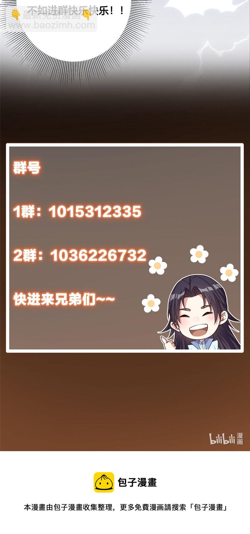 🍲掌门低调点 012 剑意可是好东西 第36页