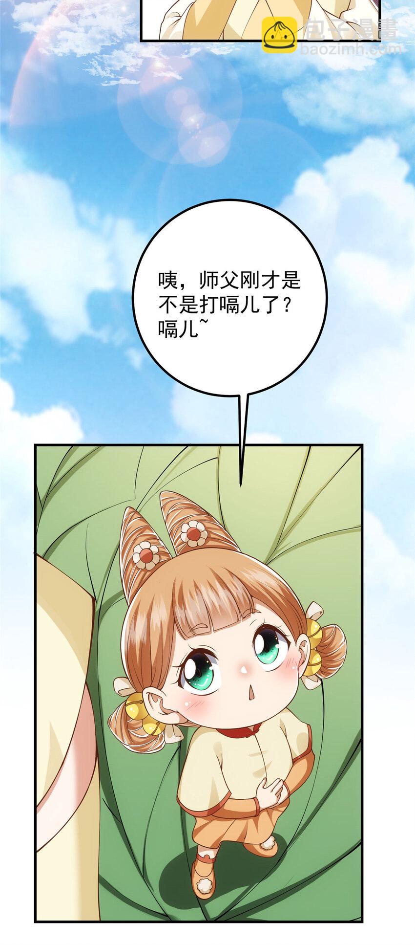 🍲掌门低调点 012 剑意可是好东西 第6页