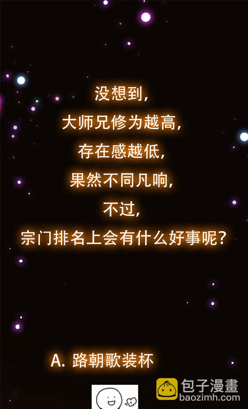 🍲掌门低调点 130 有点意思 第49页
