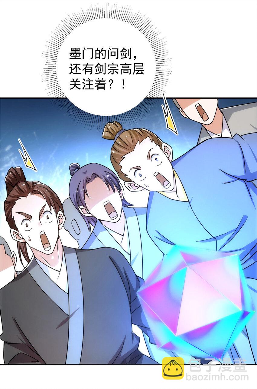 🍲掌门低调点 132 问剑墨门的天骄们！ 第22页