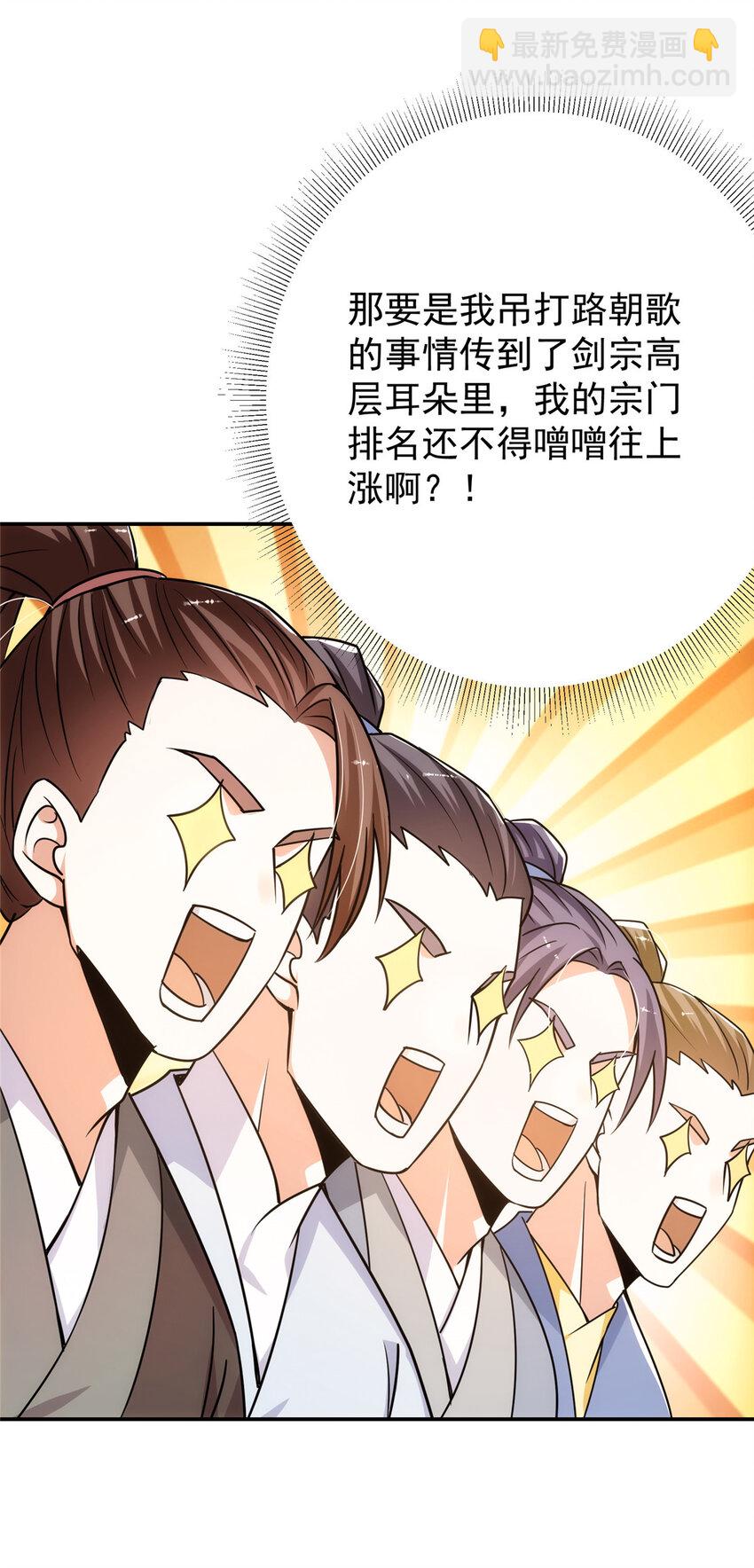 🍲掌门低调点 132 问剑墨门的天骄们！ 第23页