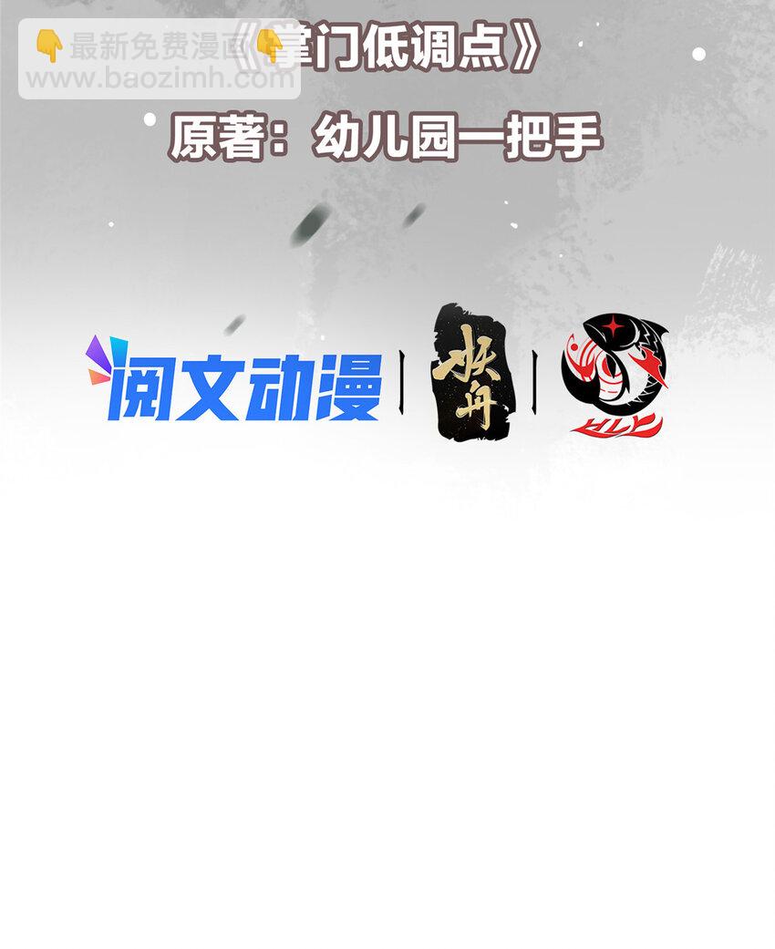🍲掌门低调点 132 问剑墨门的天骄们！ 第3页