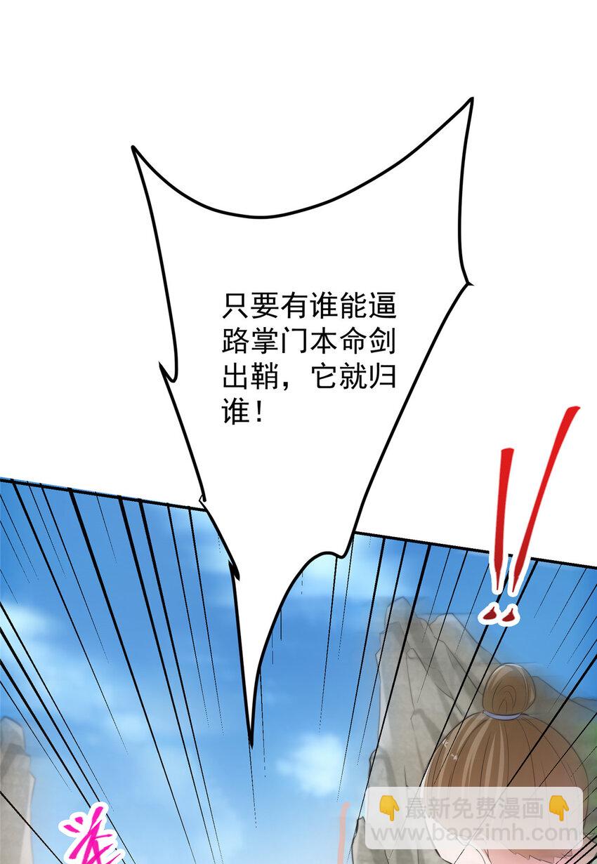 🍲掌门低调点 132 问剑墨门的天骄们！ 第30页