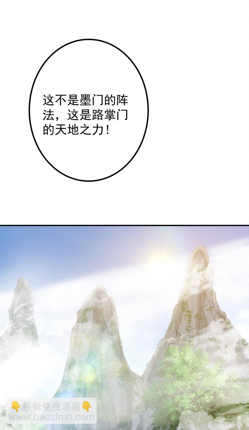 🍲掌门低调点 132 问剑墨门的天骄们！ 第44页