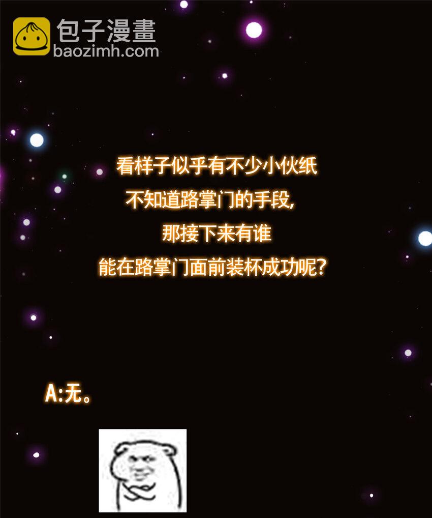 🍲掌门低调点 132 问剑墨门的天骄们！ 第46页