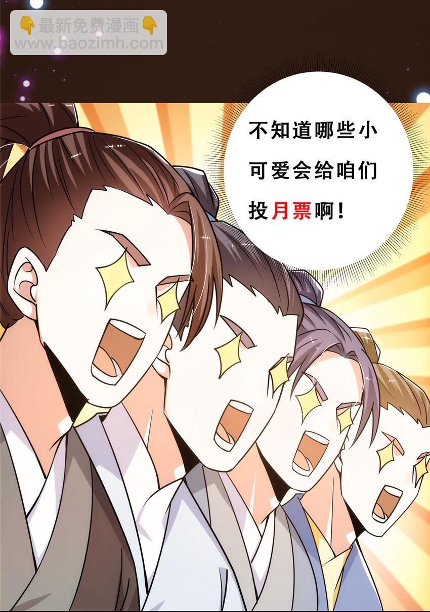 🍲掌门低调点 132 问剑墨门的天骄们！ 第48页