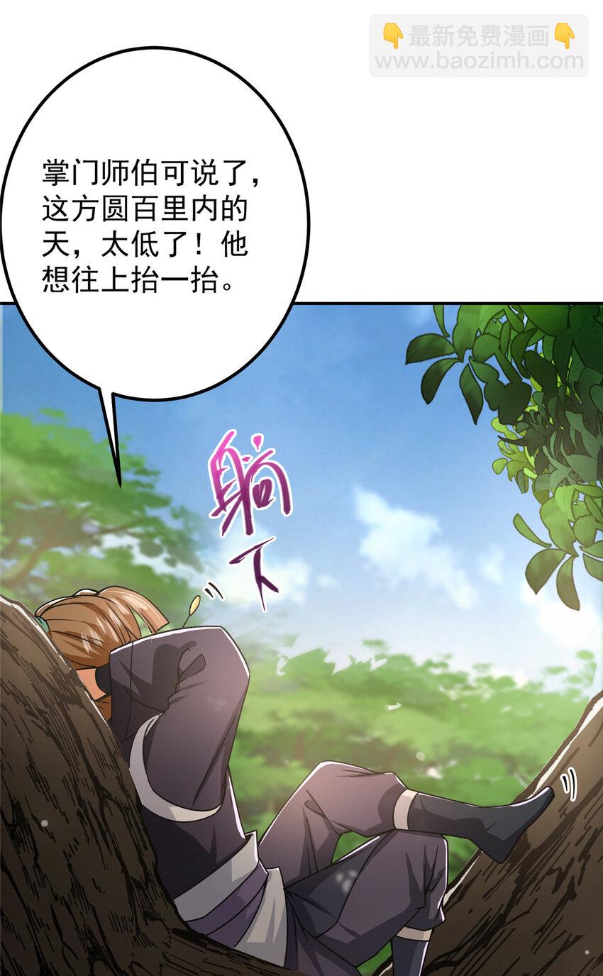 🍲掌门低调点 132 问剑墨门的天骄们！ 第6页