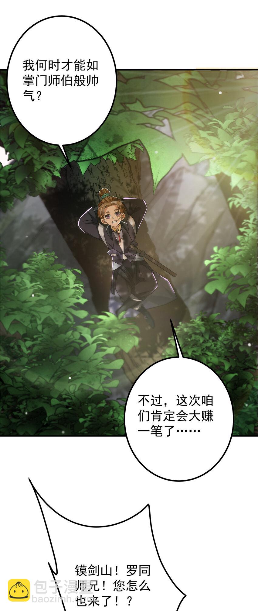 🍲掌门低调点 132 问剑墨门的天骄们！ 第8页