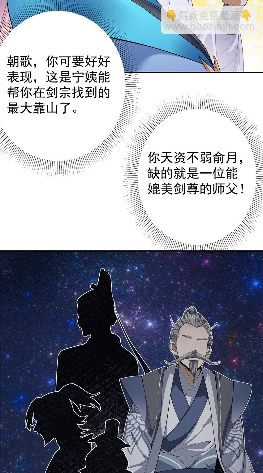 🍲掌门低调点 134 一眼压众生！ 第14页