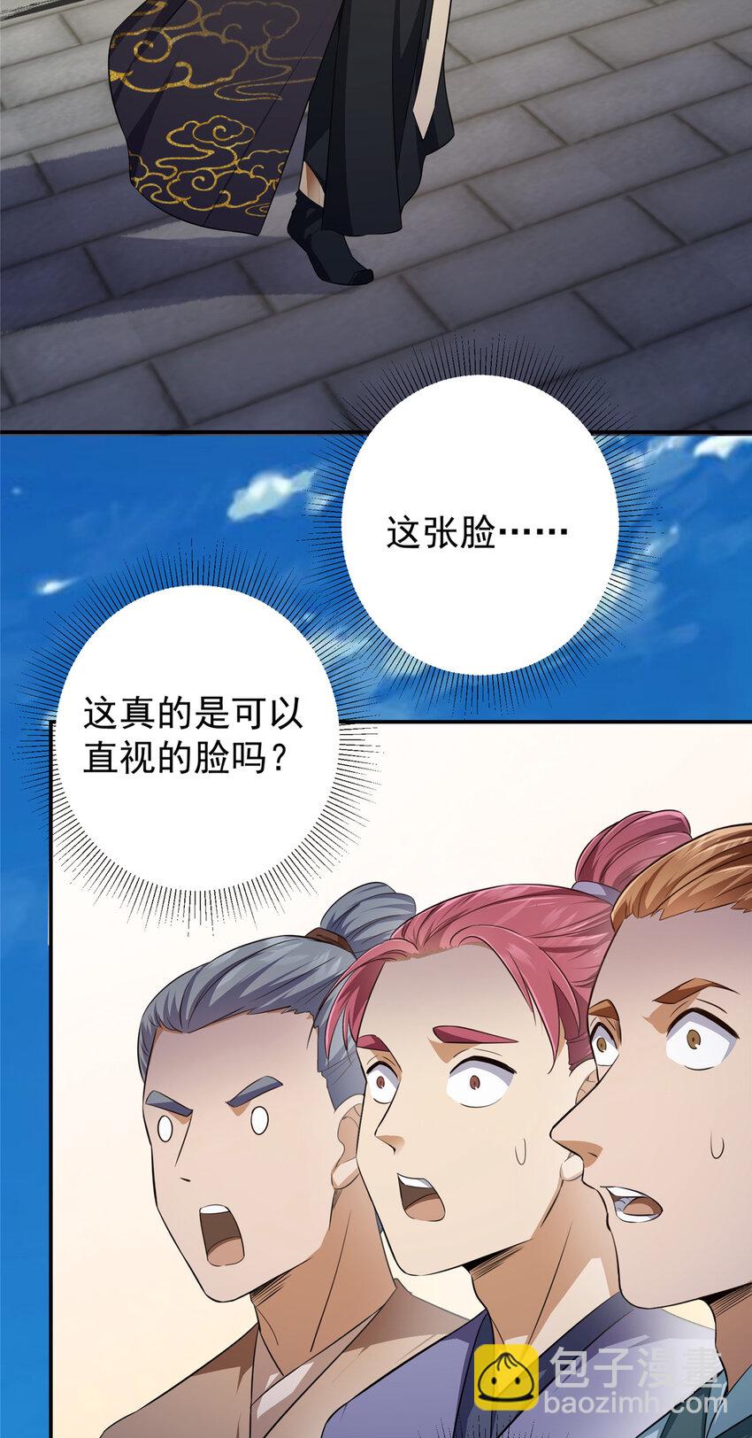 🍲掌门低调点 134 一眼压众生！ 第19页