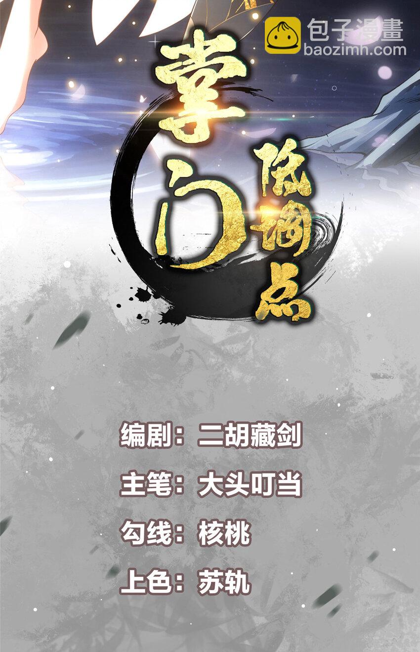 🍲掌门低调点 134 一眼压众生！ 第2页