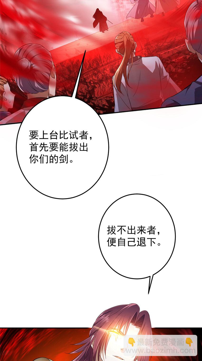 🍲掌门低调点 134 一眼压众生！ 第22页