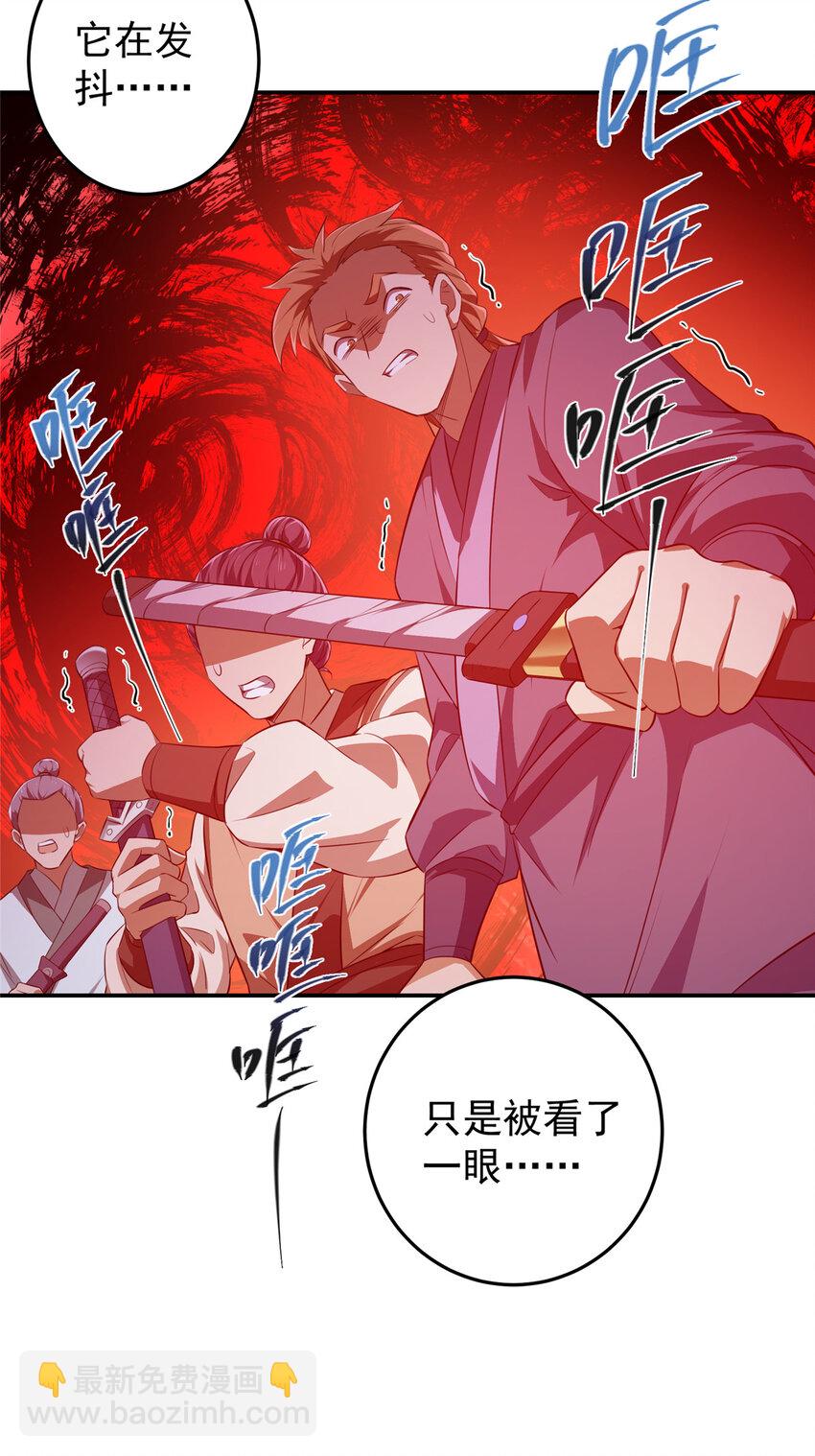🍲掌门低调点 134 一眼压众生！ 第24页