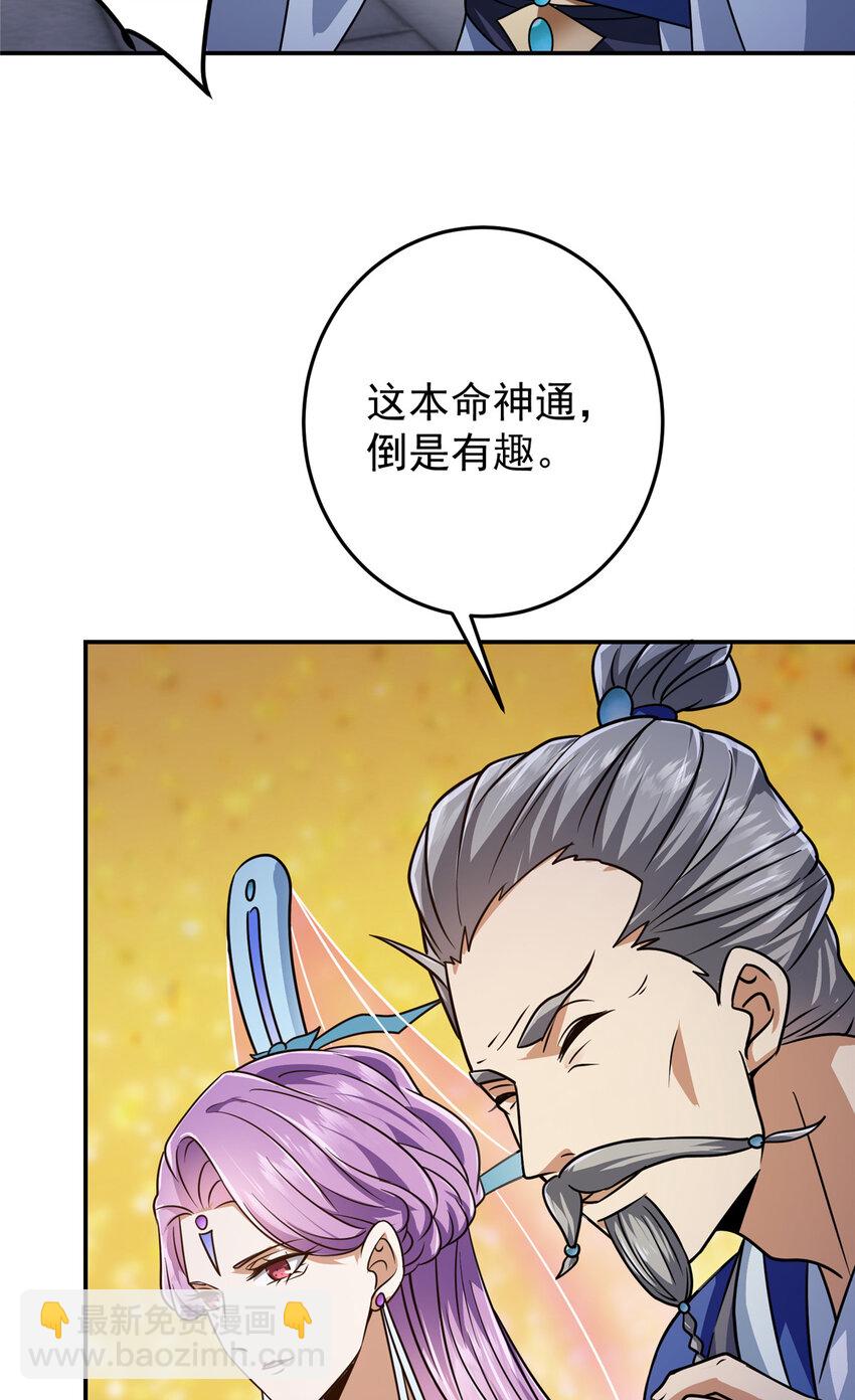 🍲掌门低调点 134 一眼压众生！ 第26页