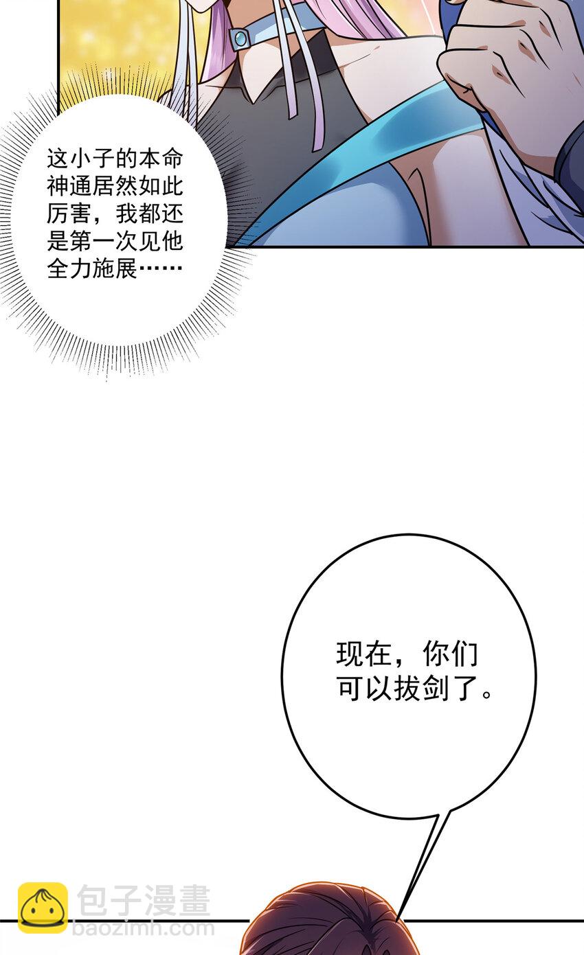 🍲掌门低调点 134 一眼压众生！ 第27页