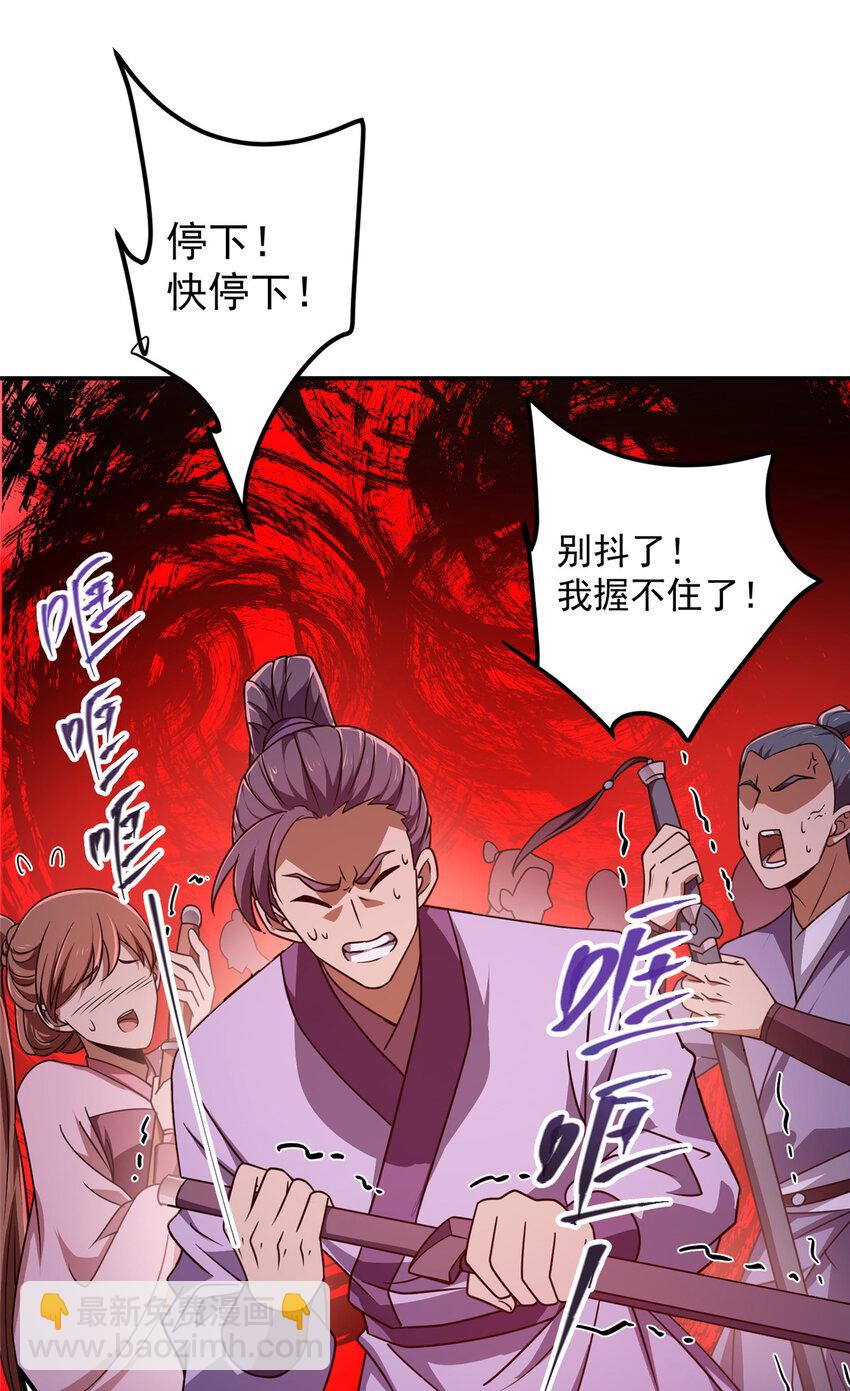 🍲掌门低调点 134 一眼压众生！ 第29页