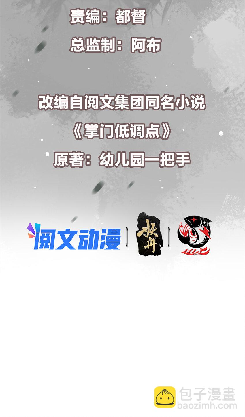 🍲掌门低调点 134 一眼压众生！ 第3页