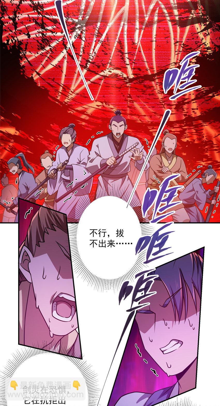 🍲掌门低调点 134 一眼压众生！ 第31页