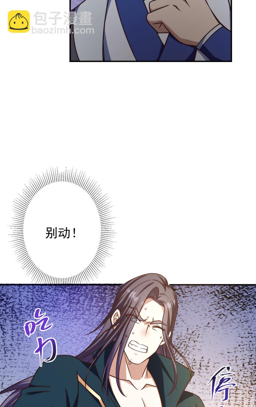 🍲掌门低调点 134 一眼压众生！ 第36页