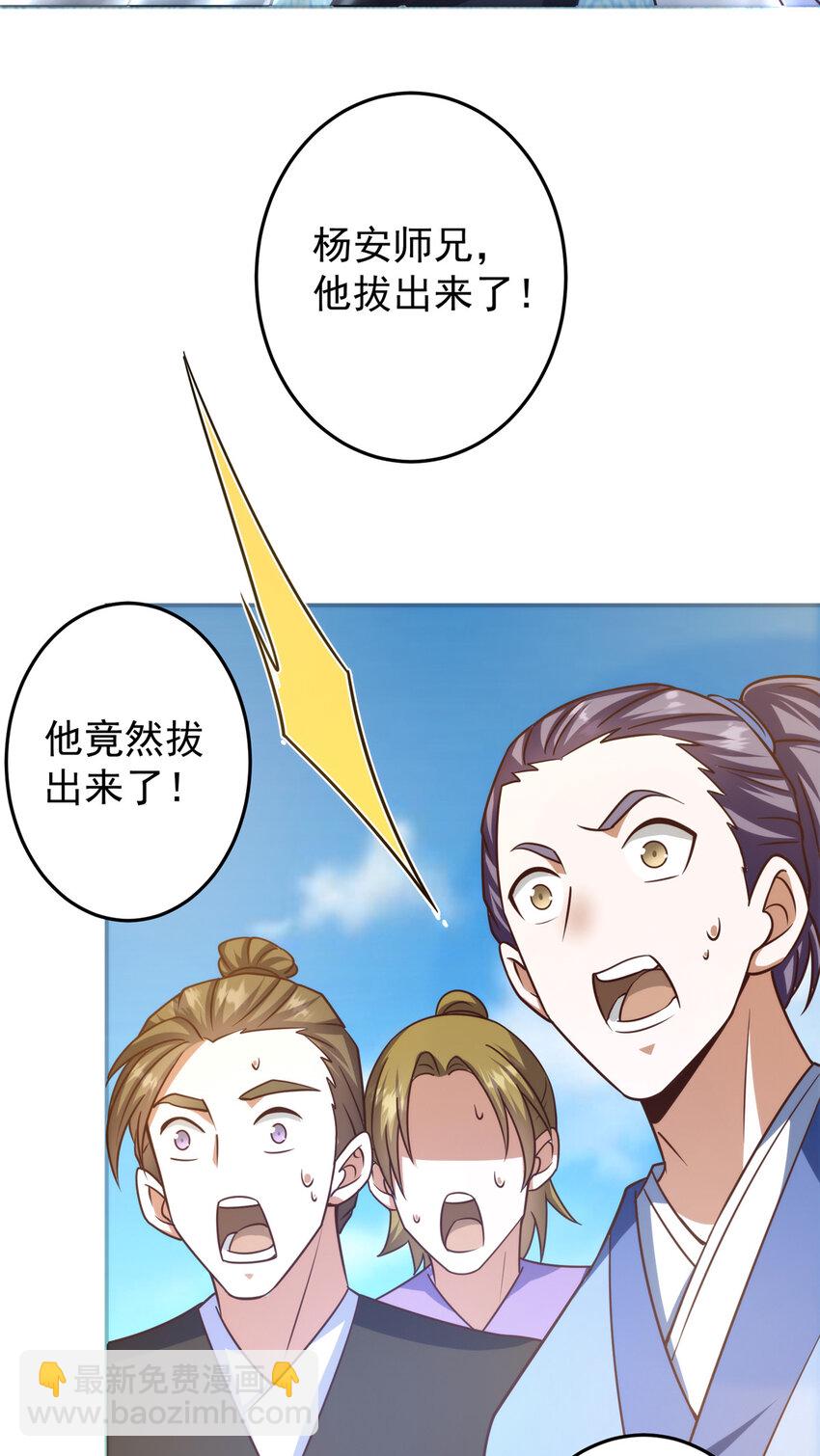 🍲掌门低调点 134 一眼压众生！ 第42页
