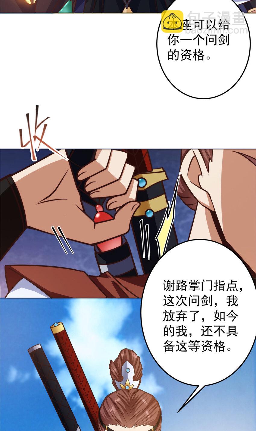 🍲掌门低调点 134 一眼压众生！ 第44页