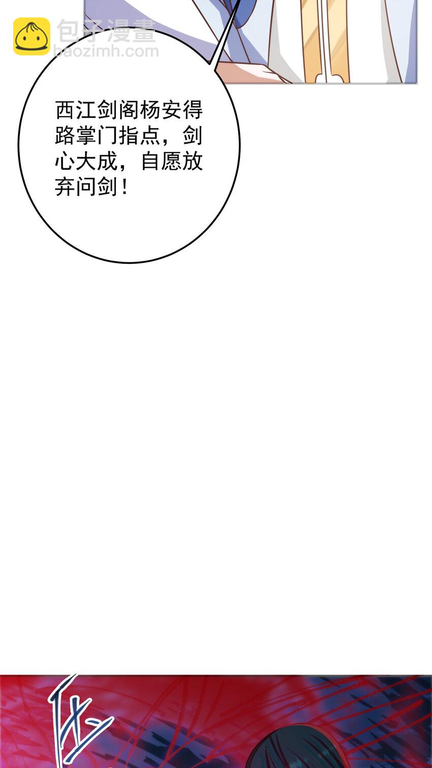 🍲掌门低调点 134 一眼压众生！ 第47页