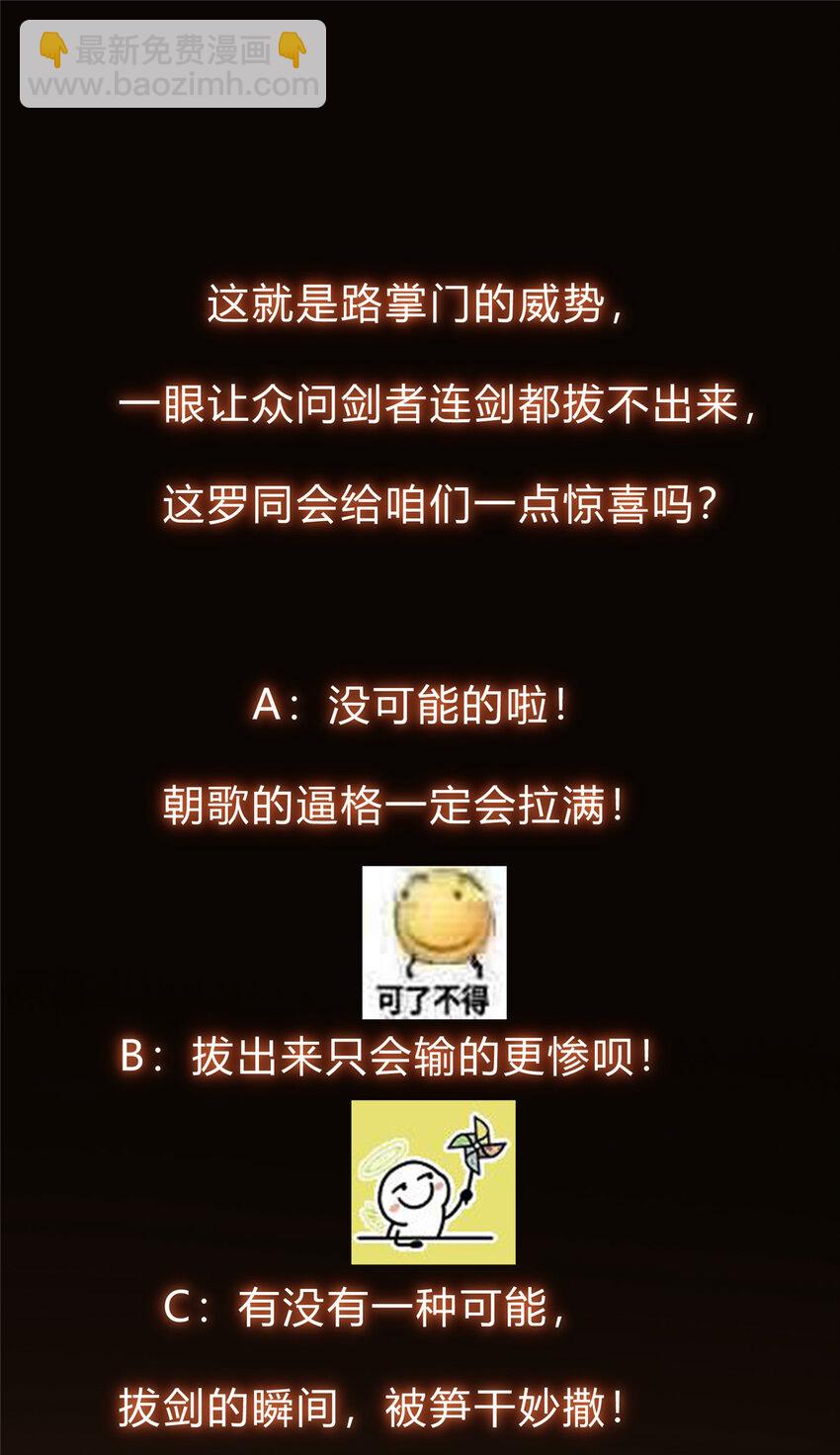 🍲掌门低调点 134 一眼压众生！ 第50页