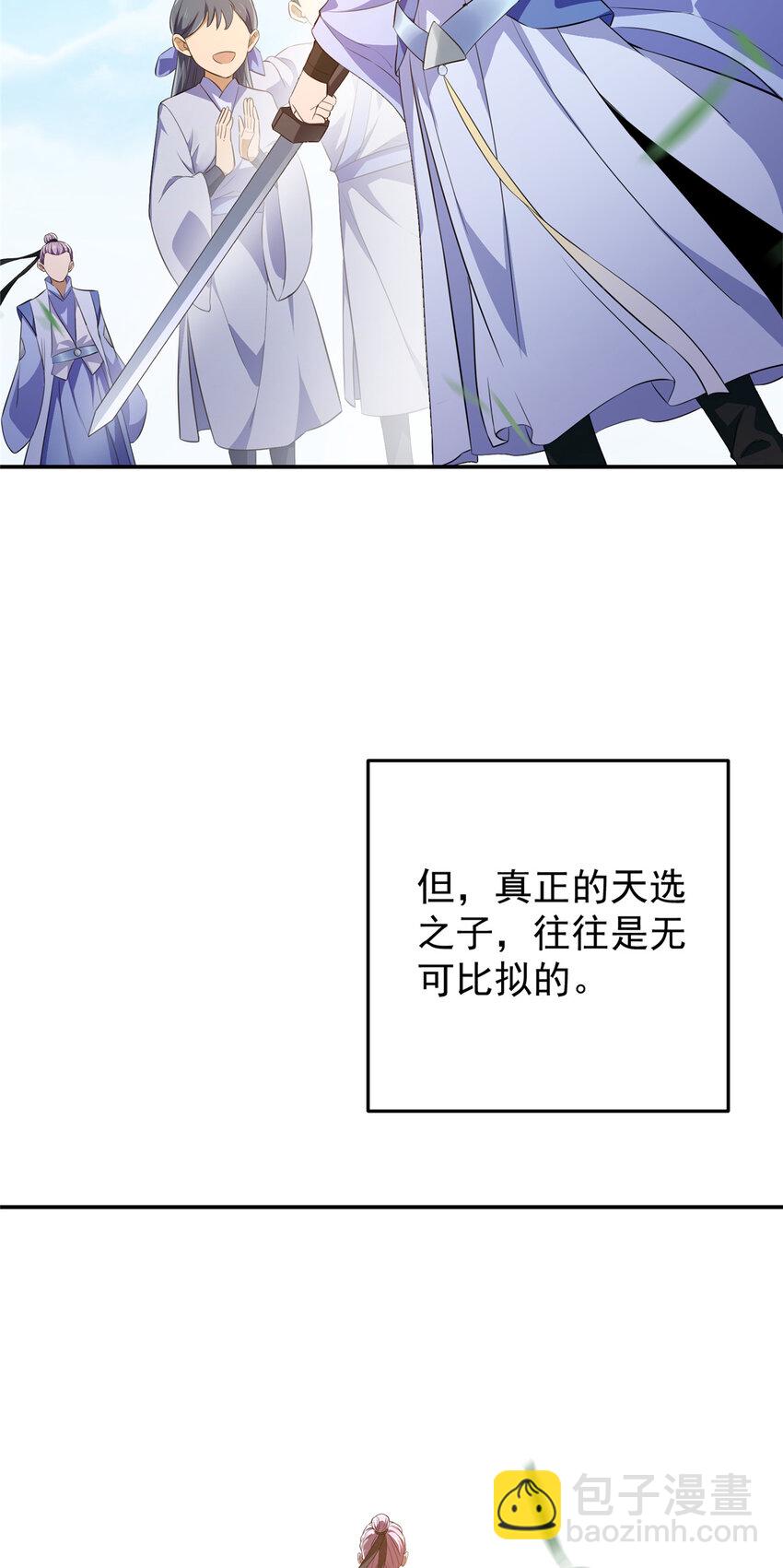 🍲掌门低调点 134 一眼压众生！ 第7页
