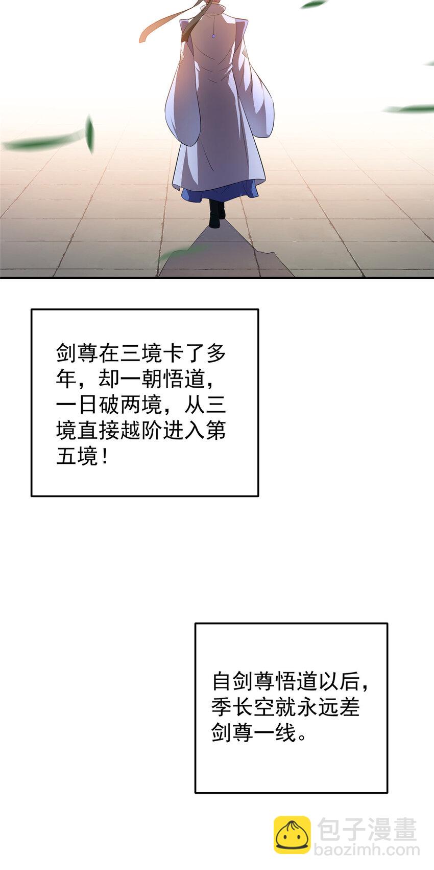 🍲掌门低调点 134 一眼压众生！ 第8页