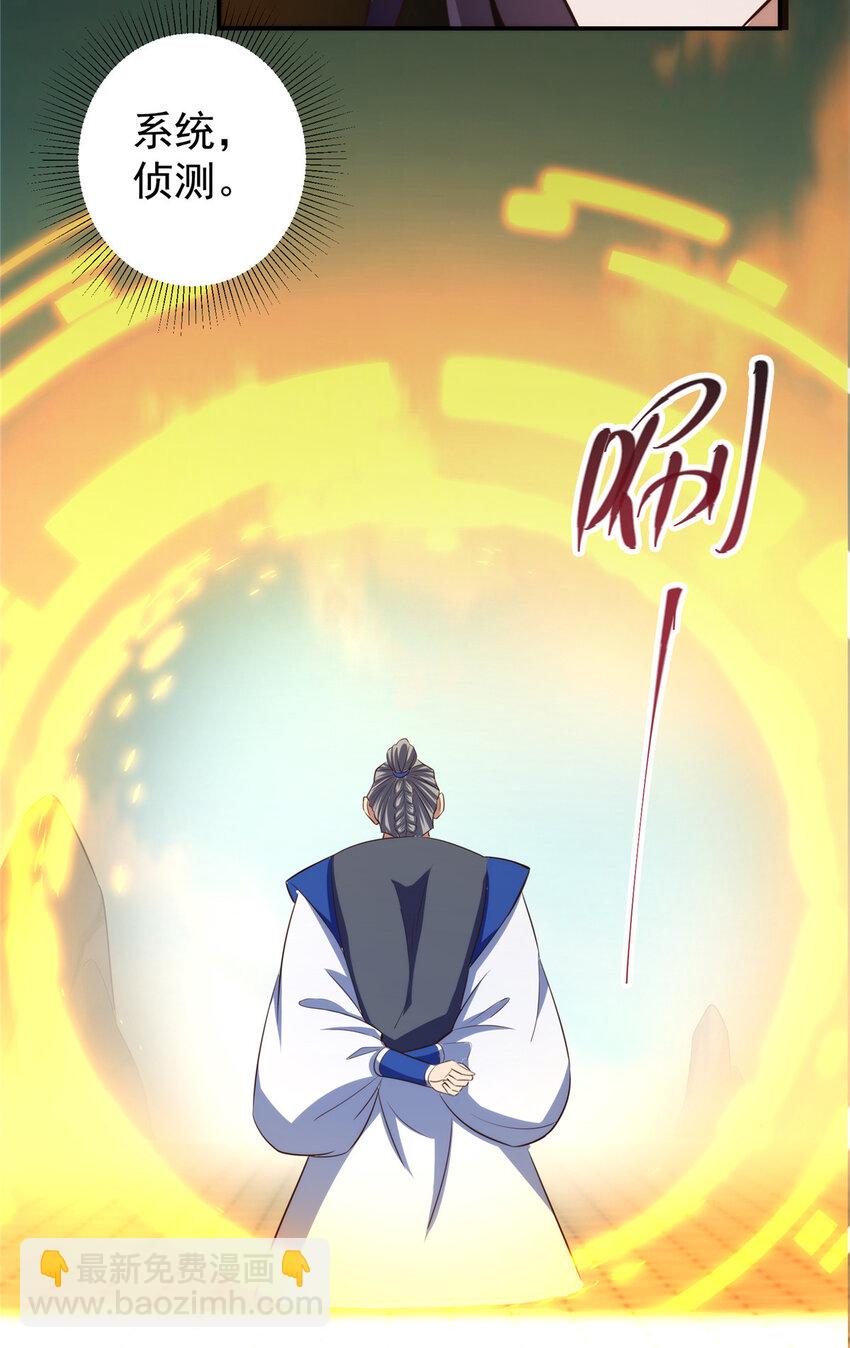 🍲掌门低调点 136 自谦为何物？ 第23页