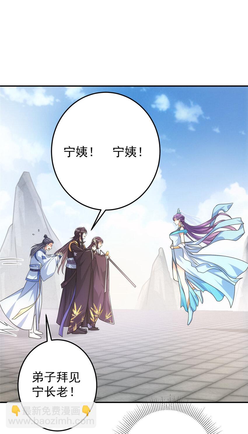 🍲掌门低调点 136 自谦为何物？ 第27页