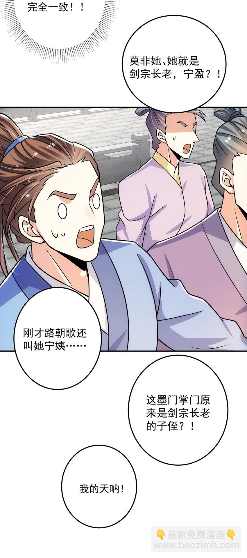 🍲掌门低调点 136 自谦为何物？ 第29页
