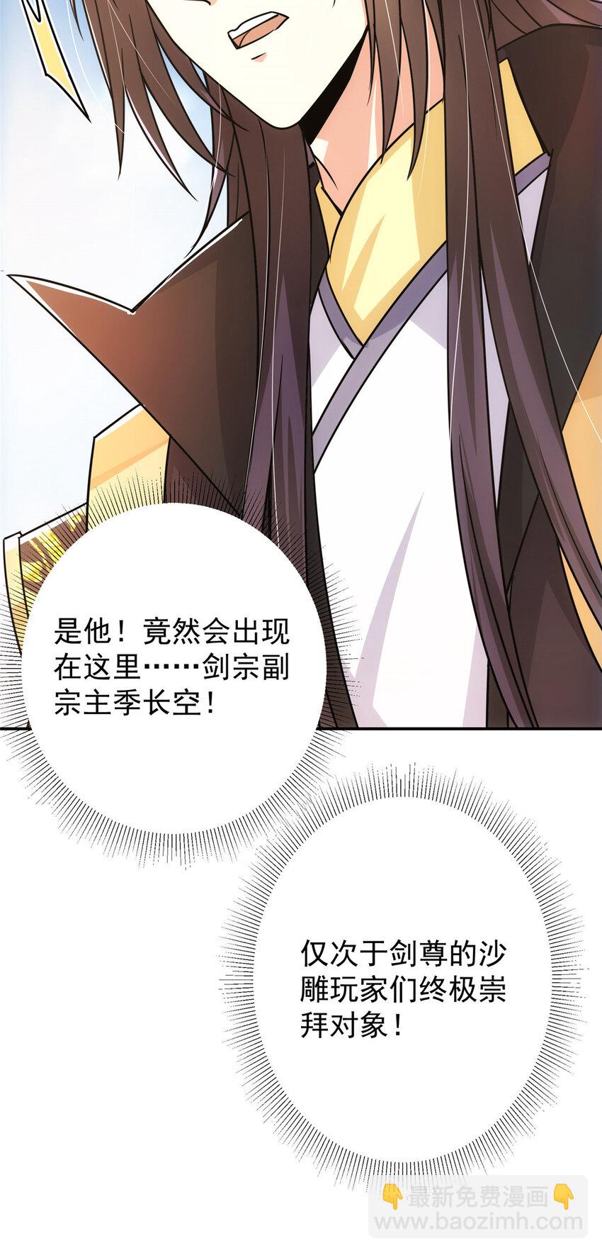 🍲掌门低调点 136 自谦为何物？ 第31页