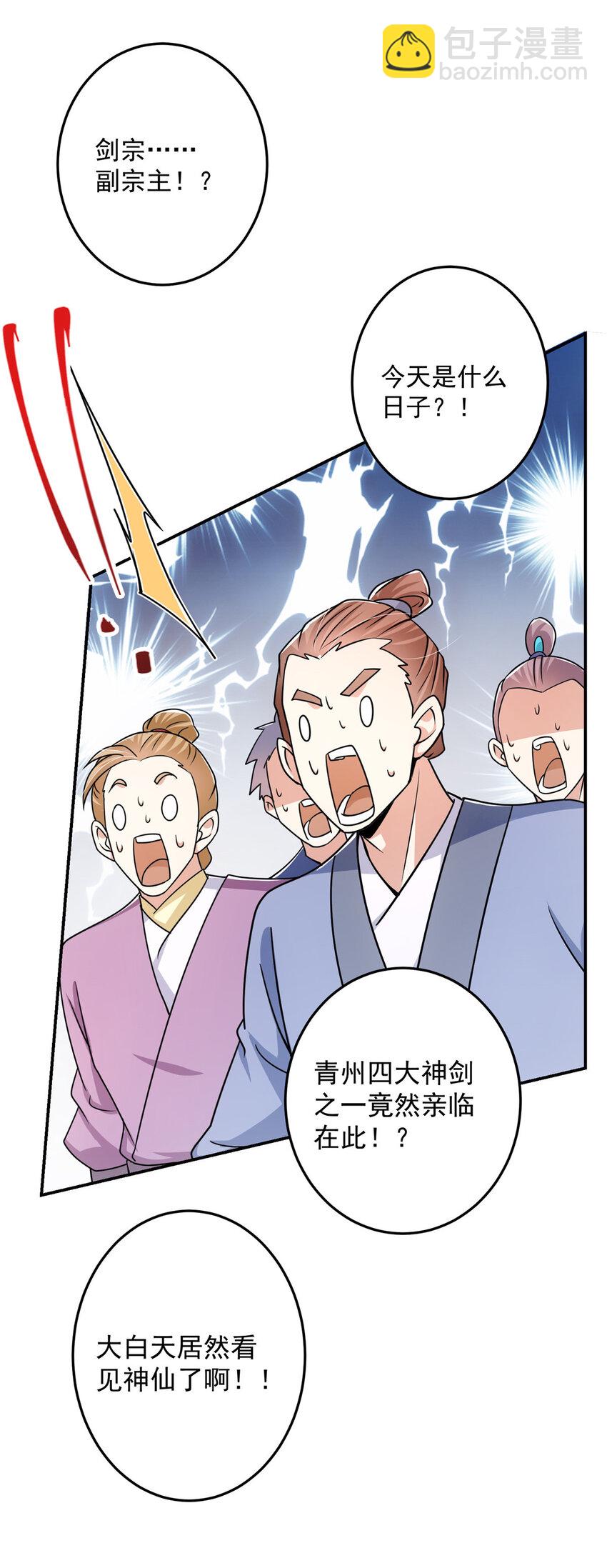 🍲掌门低调点 136 自谦为何物？ 第33页