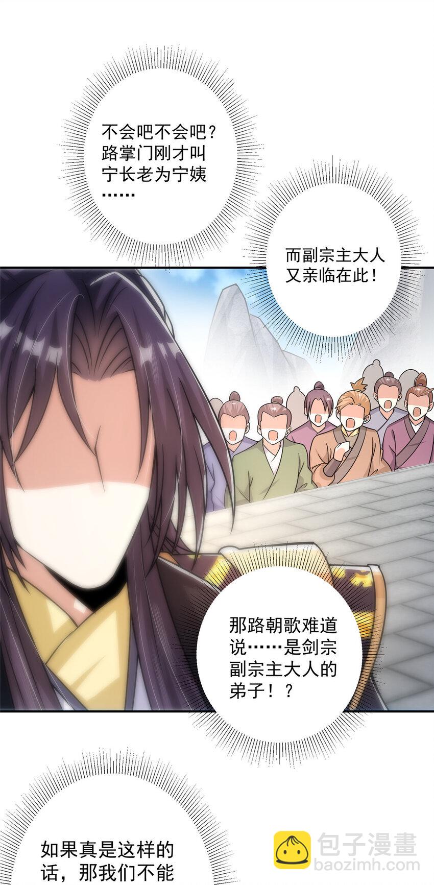 🍲掌门低调点 136 自谦为何物？ 第34页