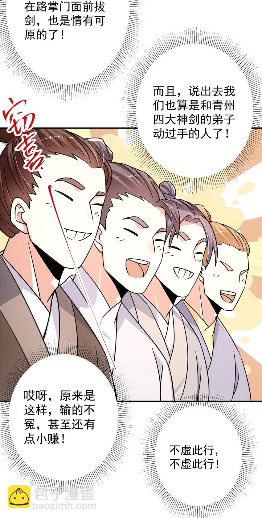 🍲掌门低调点 136 自谦为何物？ 第35页