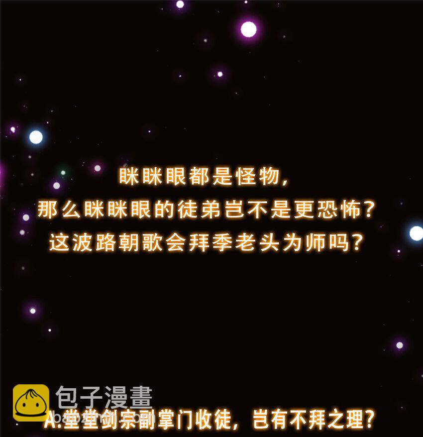 🍲掌门低调点 136 自谦为何物？ 第43页