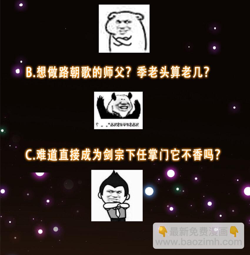 🍲掌门低调点 136 自谦为何物？ 第44页